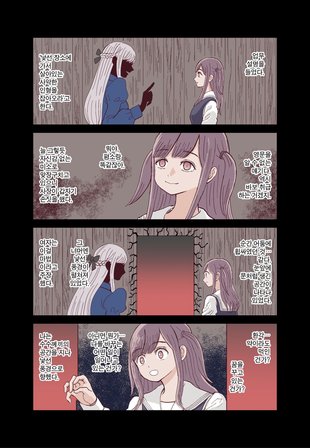 SAN치 폭락! 수상한 알바 미리보기-3