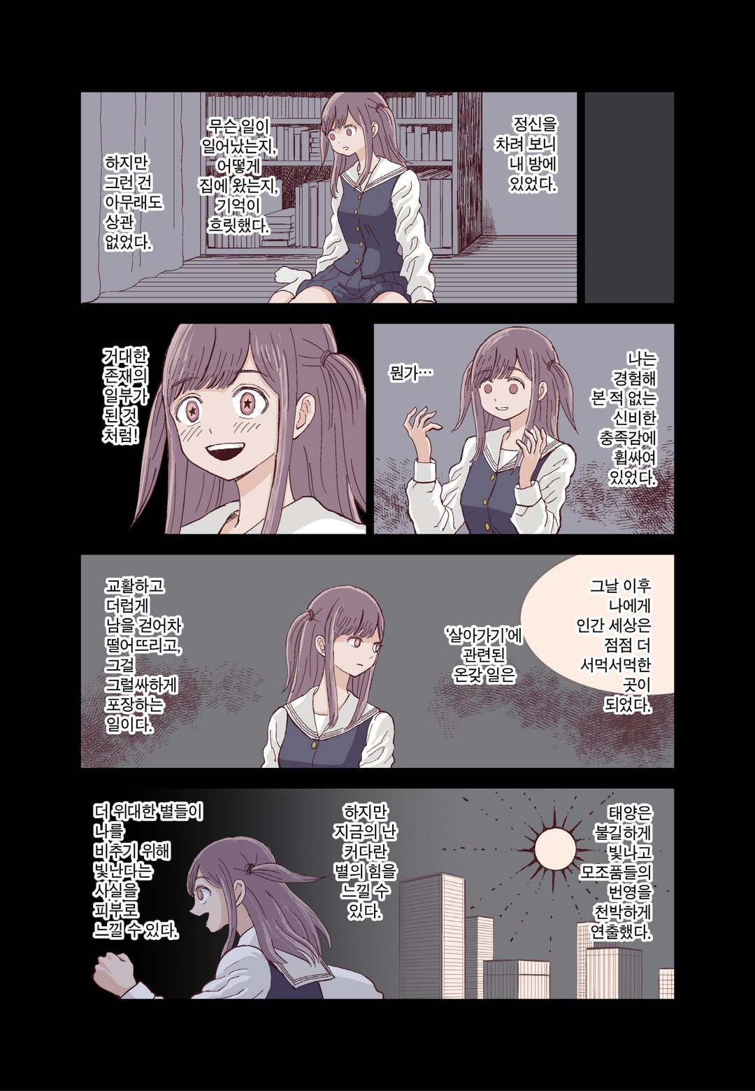 SAN치 폭락! 수상한 알바 미리보기-6