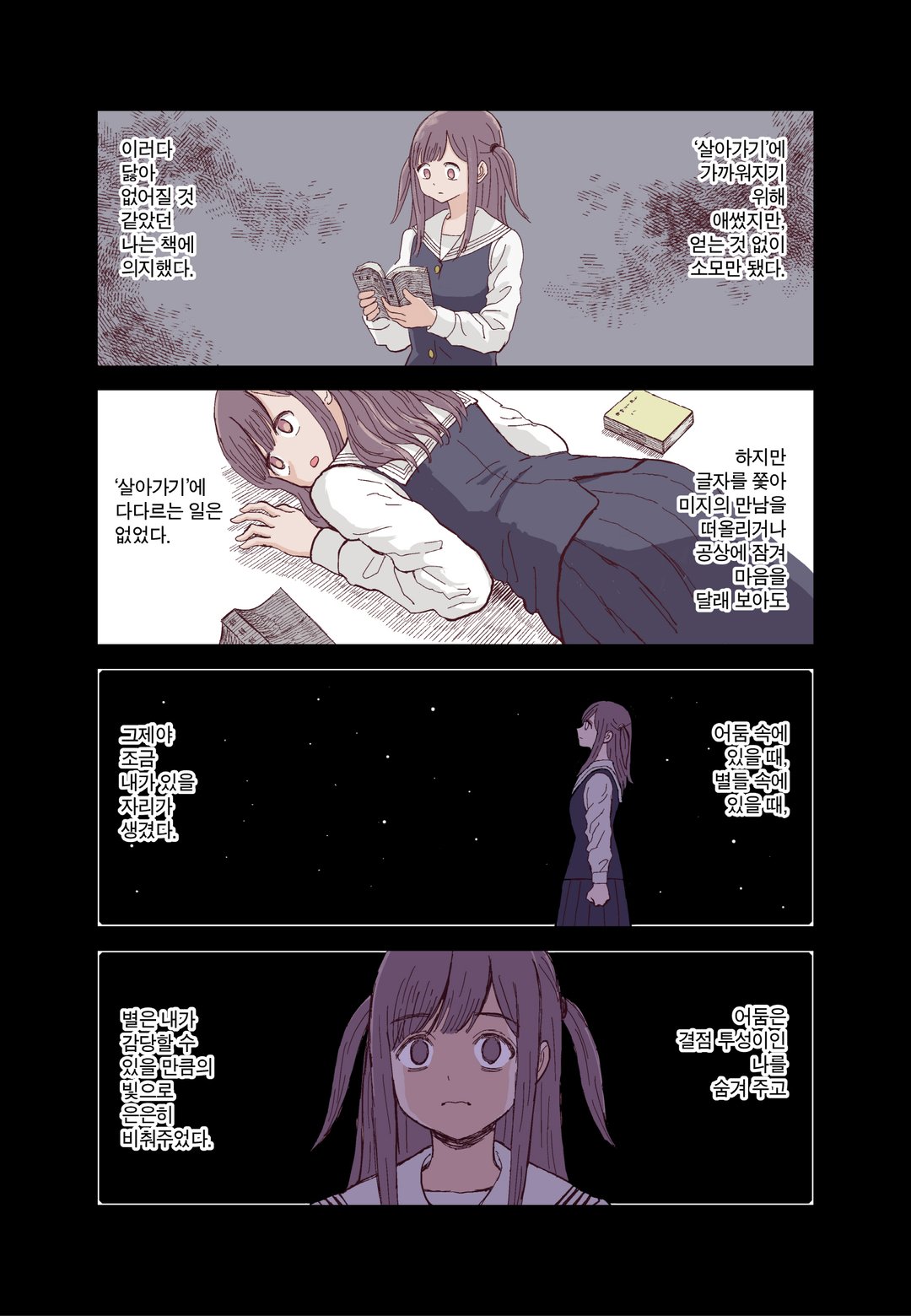 SAN치 폭락! 수상한 알바 미리보기-1