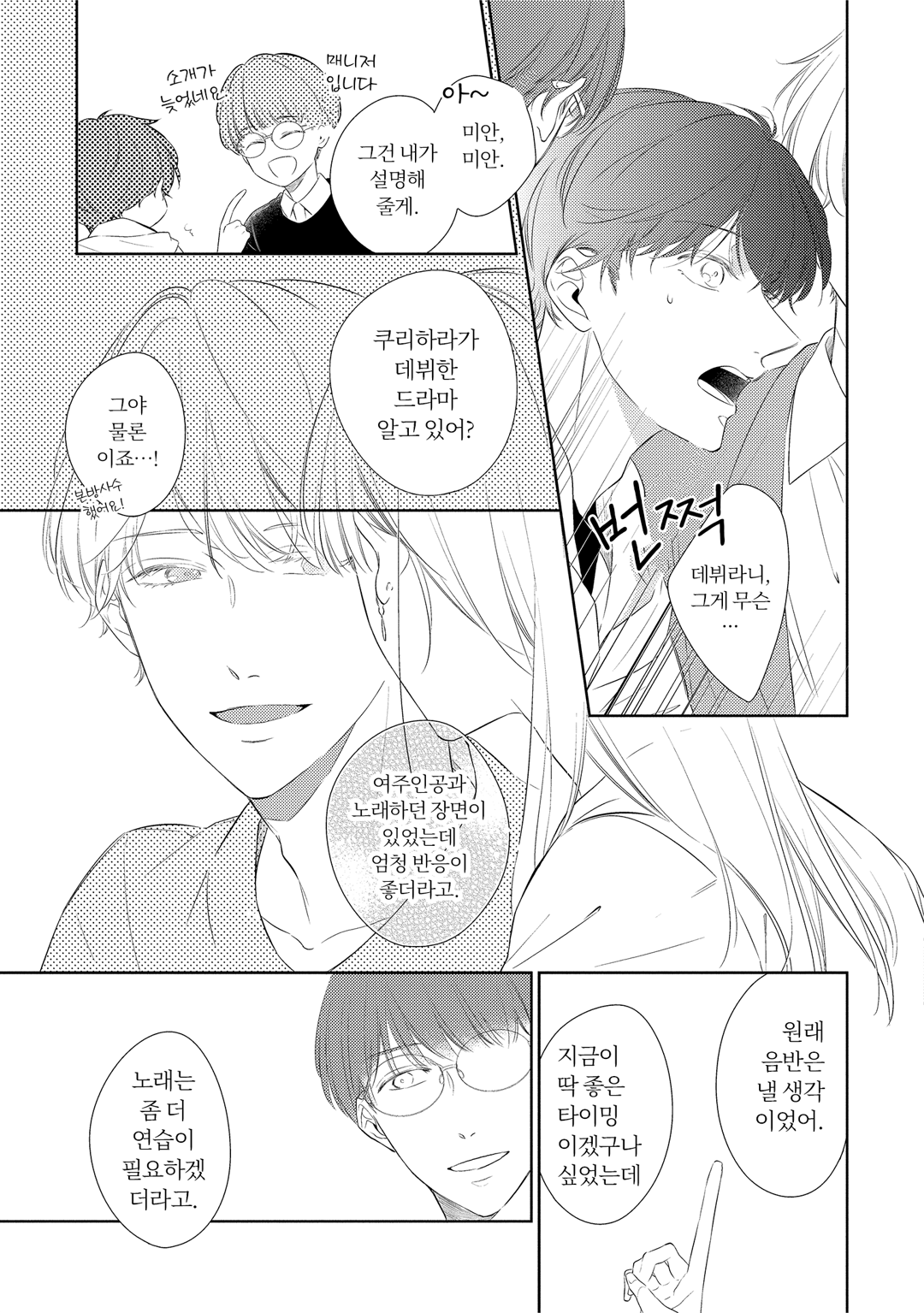 이 손을 잡으세요 왕자님 미리보기-8