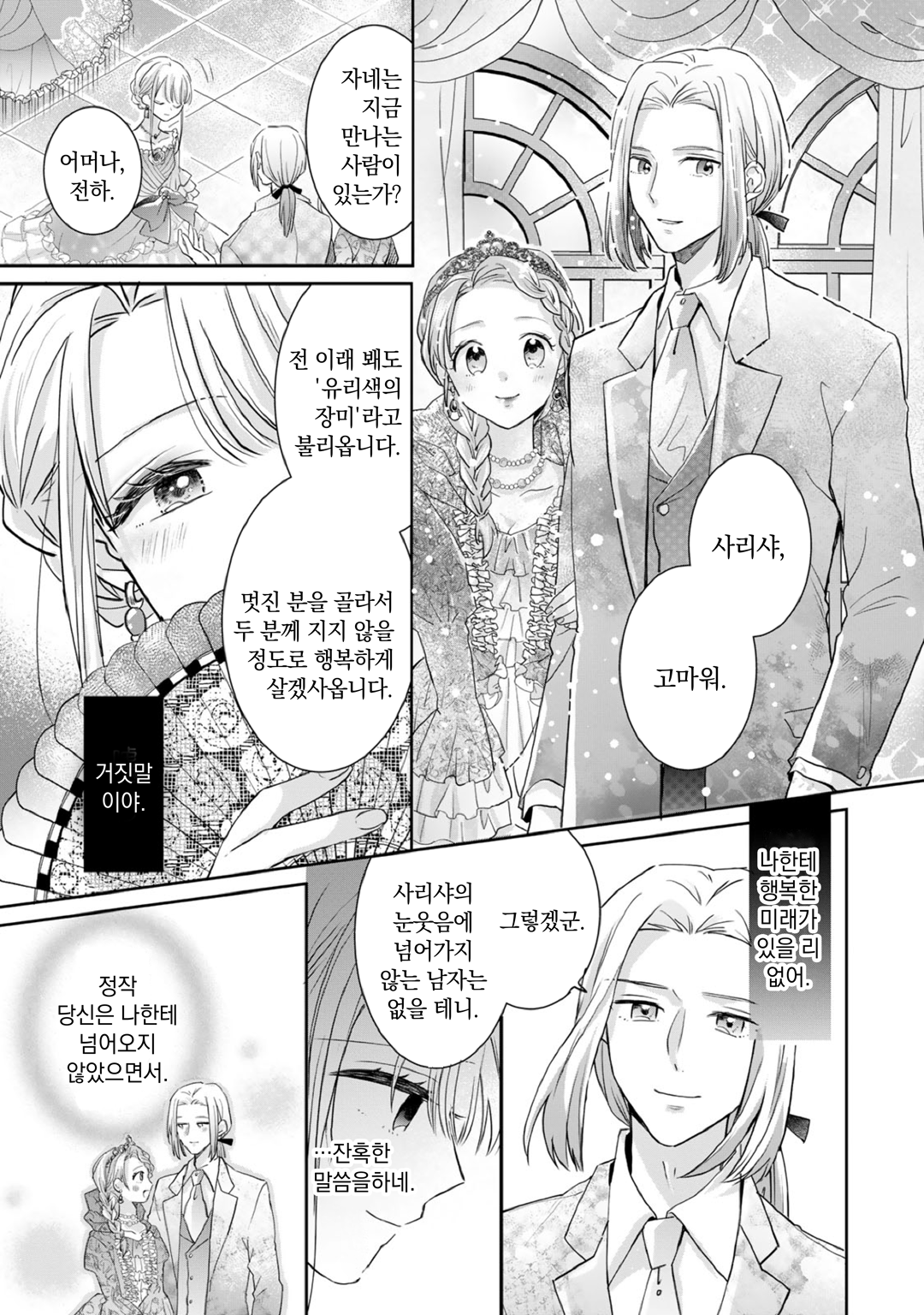 변방의 사자는 유리색의 장미를 편애한다 미리보기-6