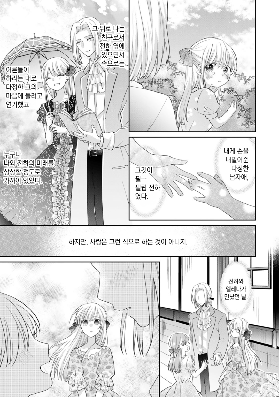 변방의 사자는 유리색의 장미를 편애한다 미리보기-8