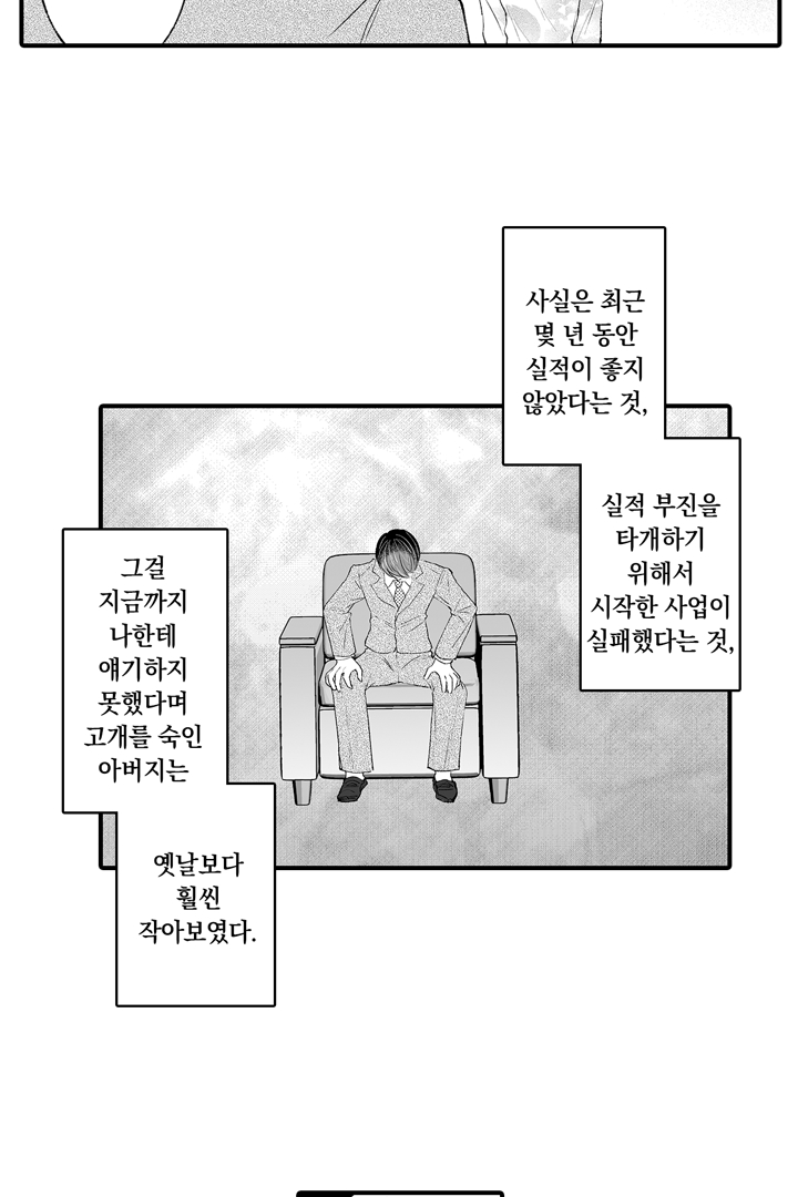 10억 엔짜리 결혼 미리보기-13