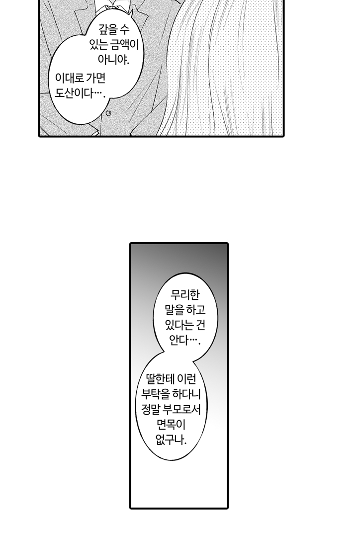 10억 엔짜리 결혼 미리보기-17