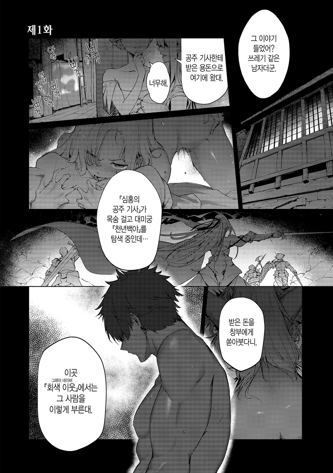 공주 기사의 기둥서방 미리보기-0