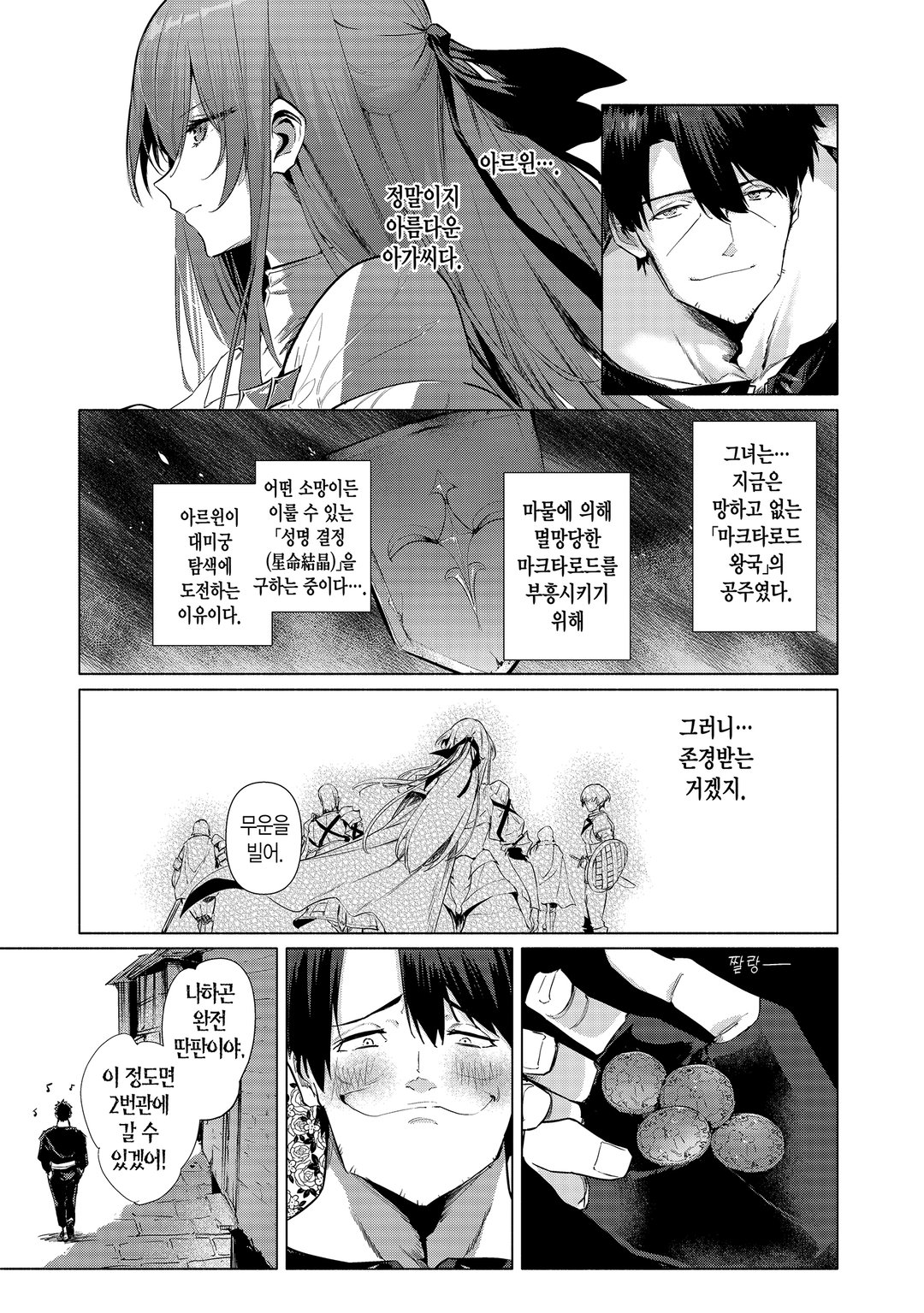공주 기사의 기둥서방 미리보기-9