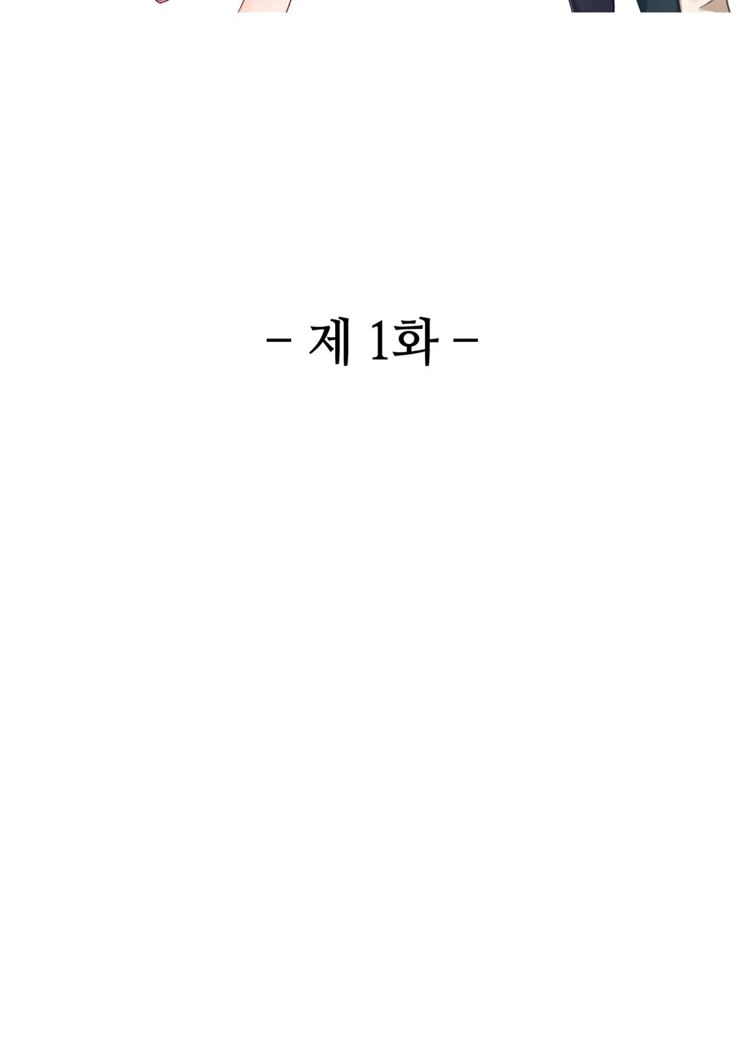 여자의 적은 여자라고 하지만 미리보기-1