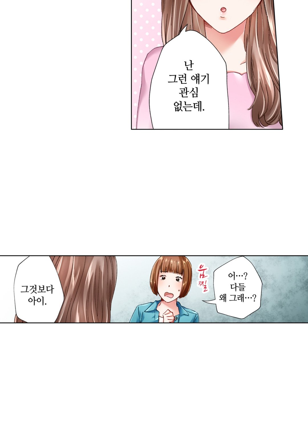 여자의 적은 여자라고 하지만 미리보기-9