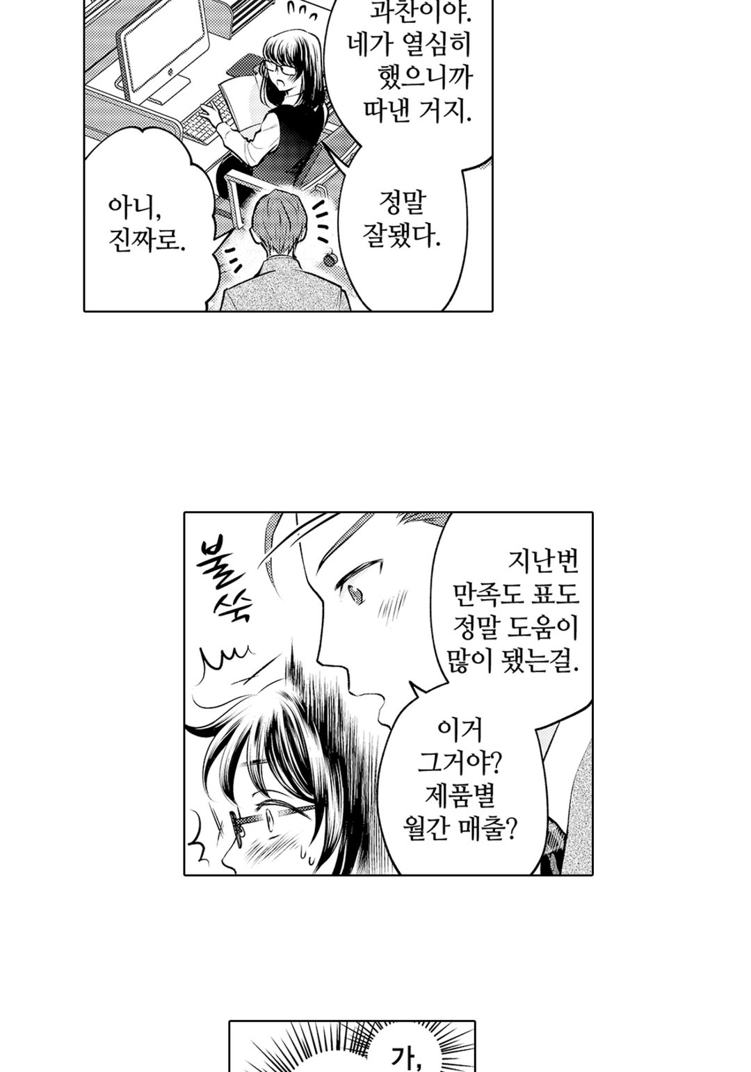 친구는 악녀 미리보기-6