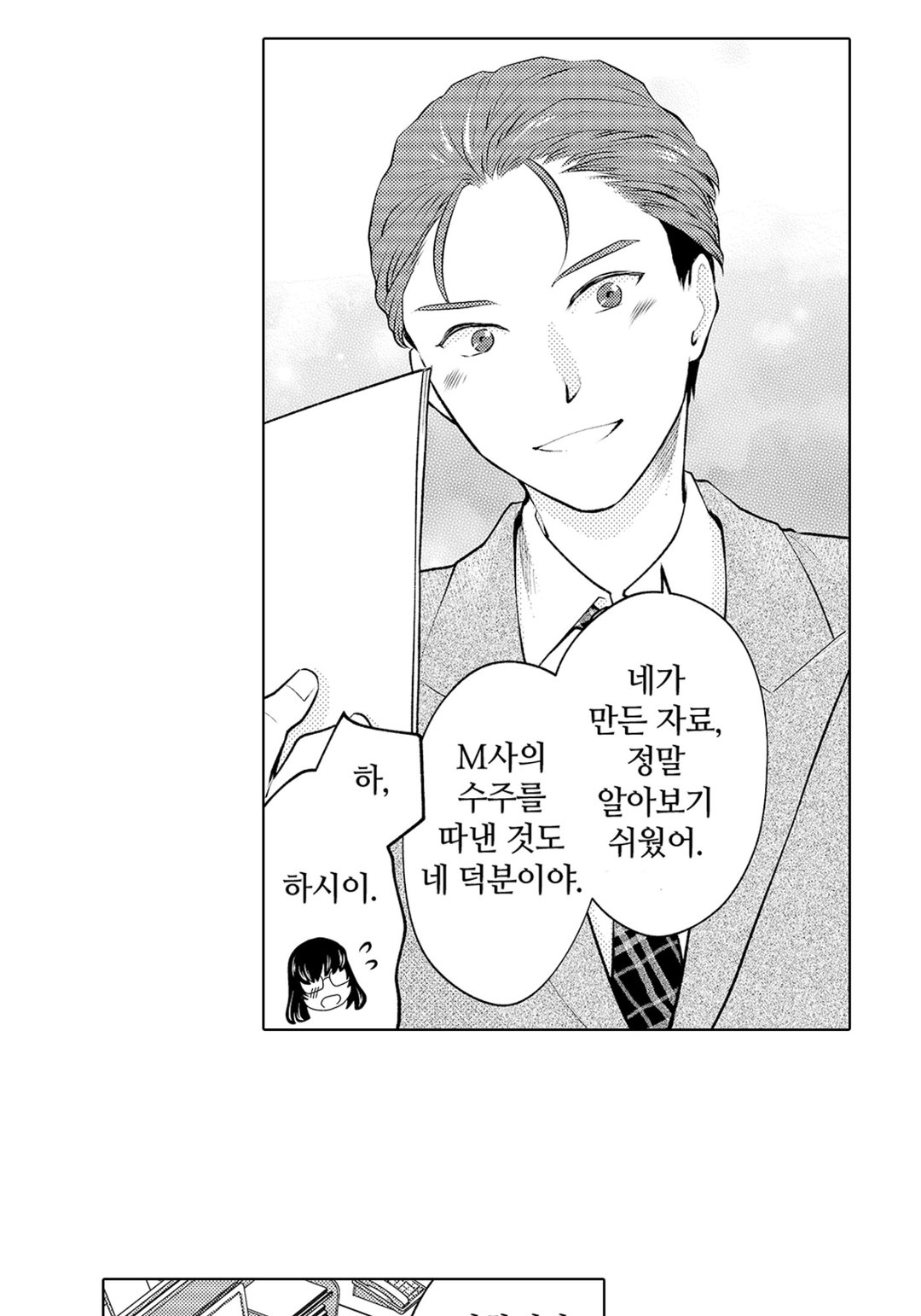 친구는 악녀 미리보기-5