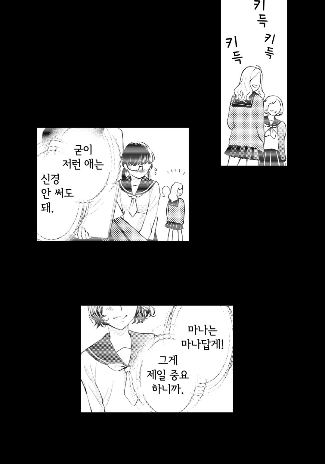 친구는 악녀 미리보기-2