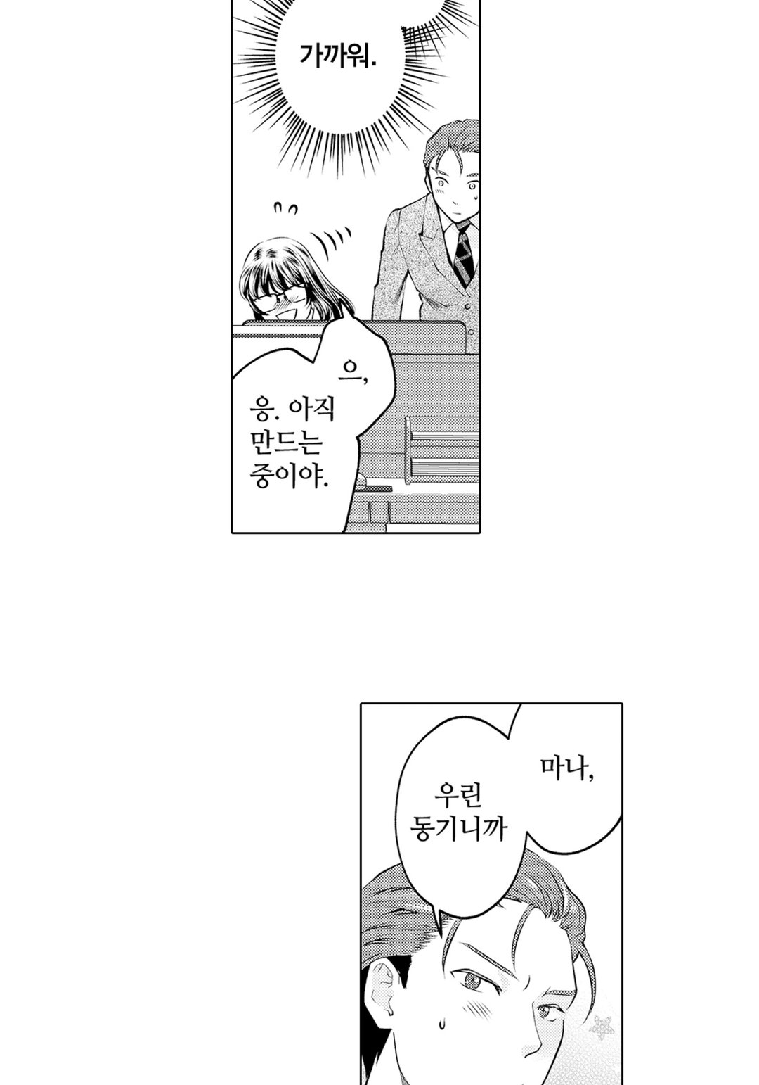 친구는 악녀 미리보기-7