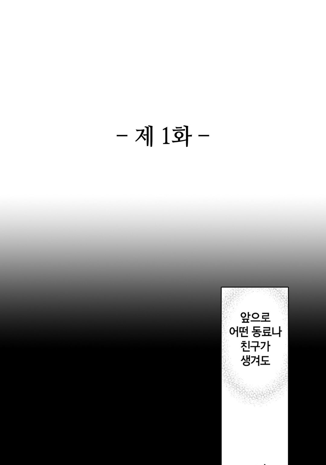 친구는 악녀 미리보기-1