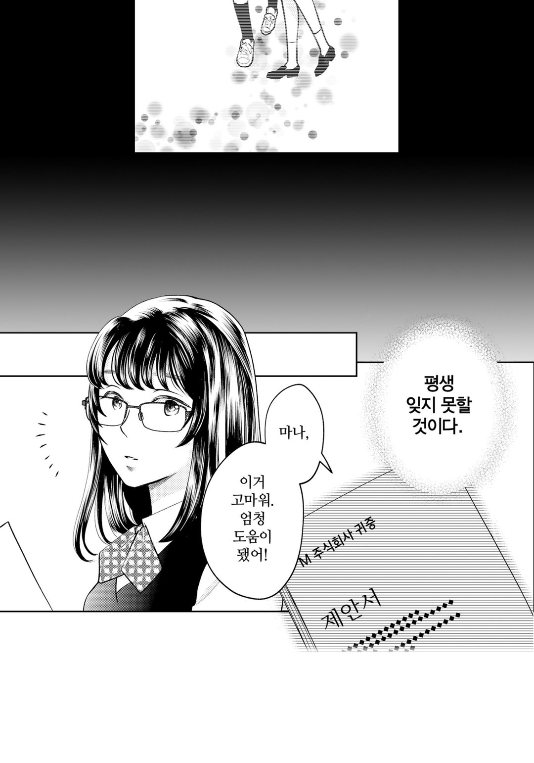 친구는 악녀 미리보기-4