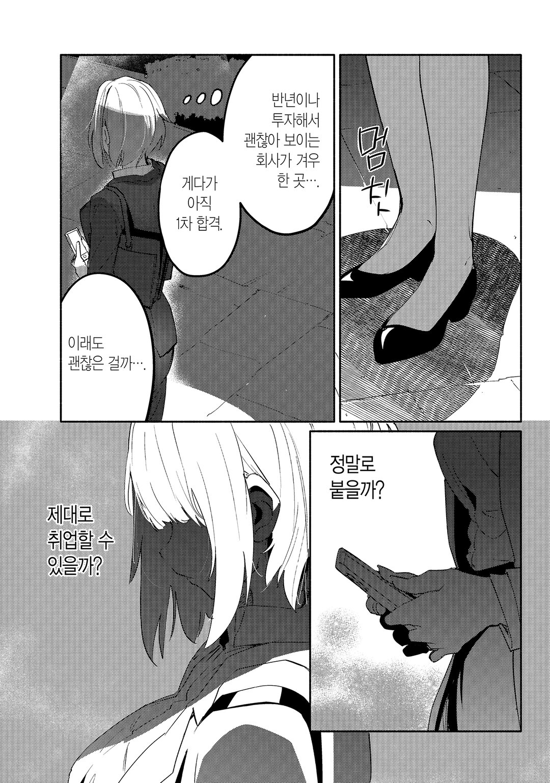 너와 알 수 없는 여름이 되다 미리보기-6
