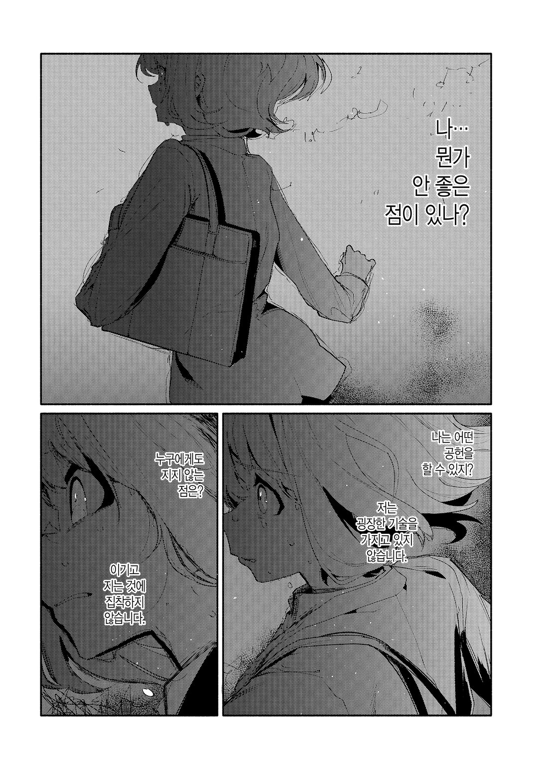 너와 알 수 없는 여름이 되다 미리보기-17