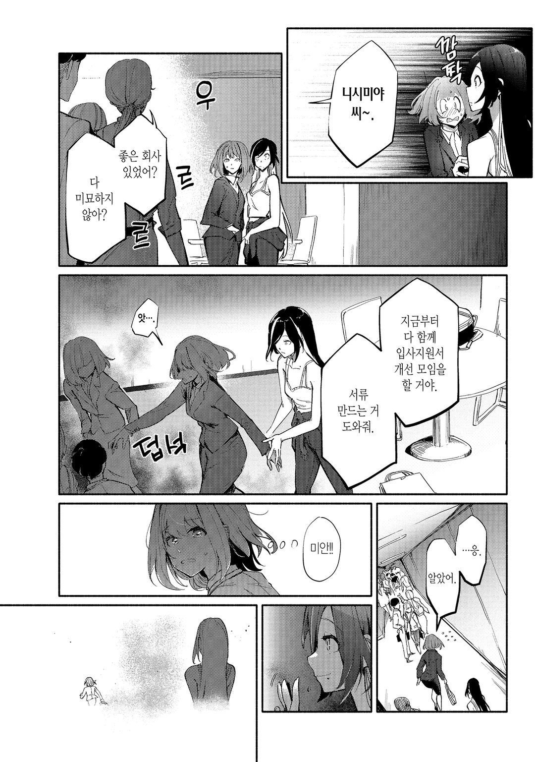 너와 알 수 없는 여름이 되다 미리보기-4