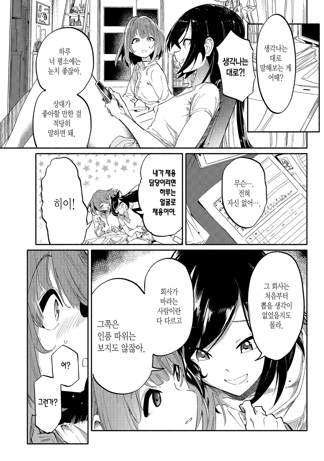 너와 알 수 없는 여름이 되다 미리보기-14