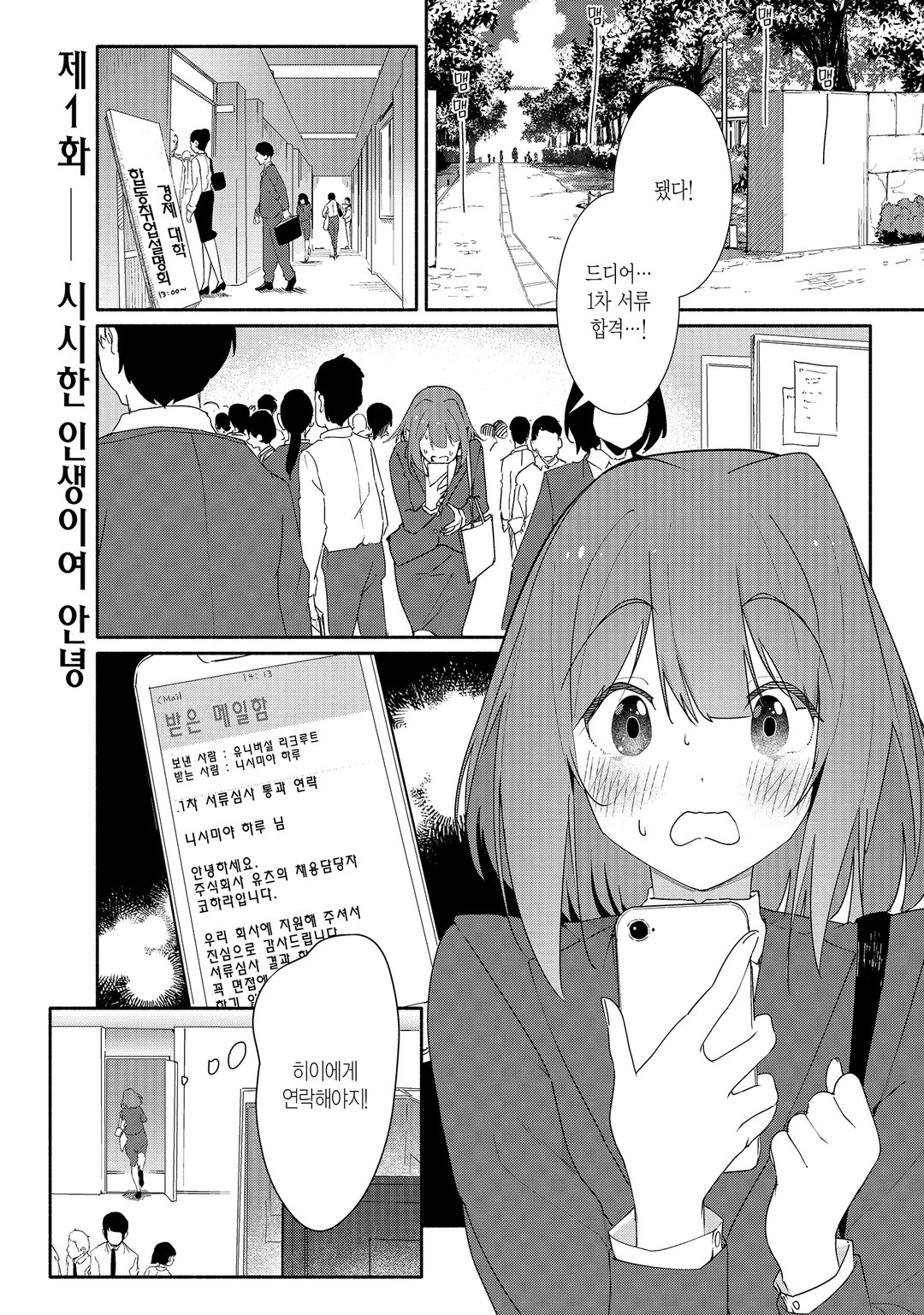 너와 알 수 없는 여름이 되다 미리보기-2