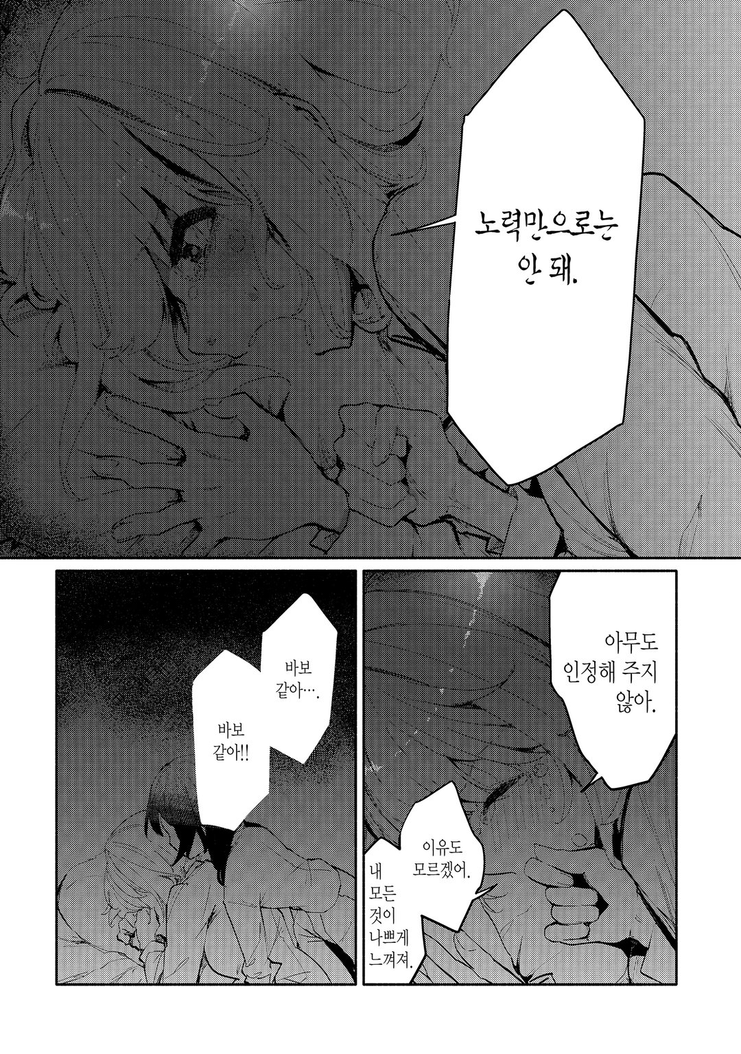 너와 알 수 없는 여름이 되다 미리보기-23