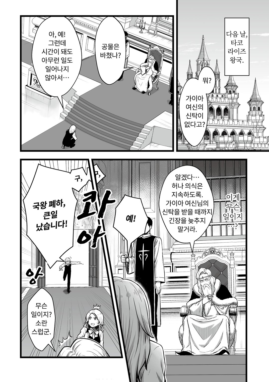 유일무이한 최강 테이머 ~모든 길드에서 문전박대 당했으니 다른 나라로 가서 슬로우 라이프 합니다~ 미리보기-17