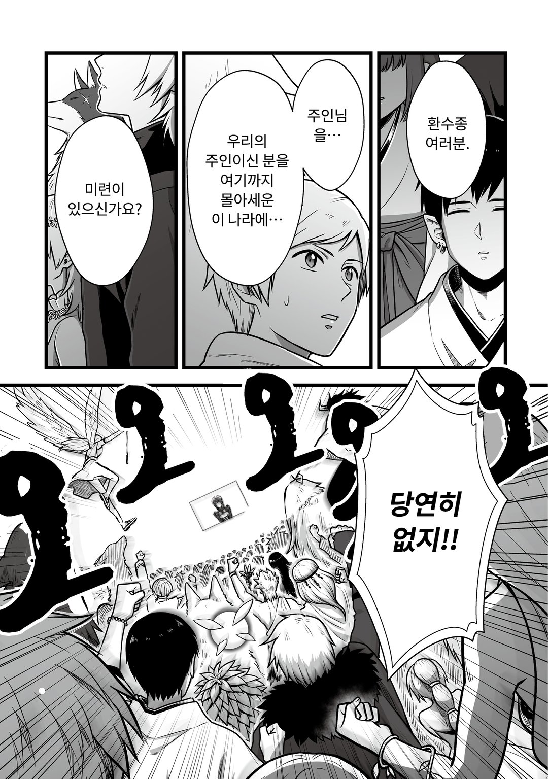 유일무이한 최강 테이머 ~모든 길드에서 문전박대 당했으니 다른 나라로 가서 슬로우 라이프 합니다~ 미리보기-16