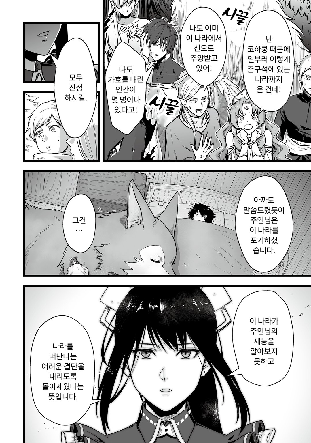 유일무이한 최강 테이머 ~모든 길드에서 문전박대 당했으니 다른 나라로 가서 슬로우 라이프 합니다~ 미리보기-15