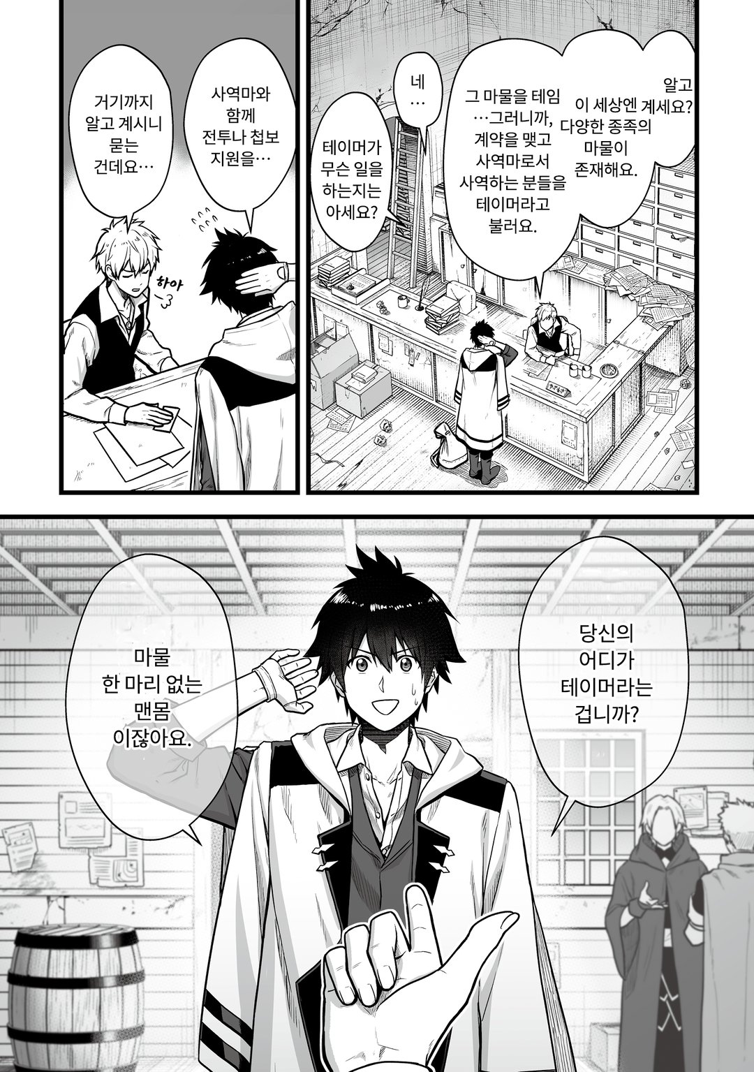유일무이한 최강 테이머 ~모든 길드에서 문전박대 당했으니 다른 나라로 가서 슬로우 라이프 합니다~ 미리보기-1