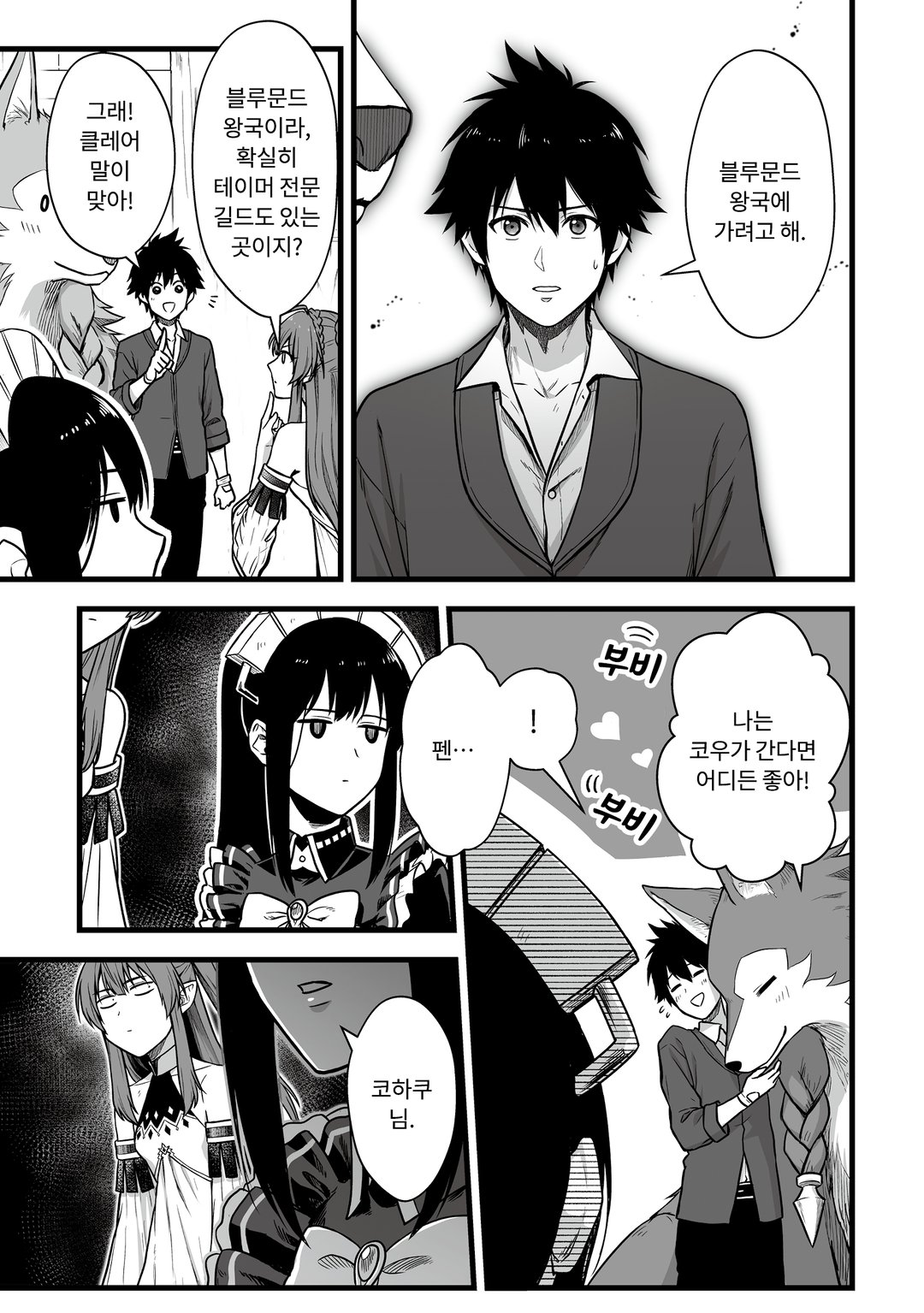 유일무이한 최강 테이머 ~모든 길드에서 문전박대 당했으니 다른 나라로 가서 슬로우 라이프 합니다~ 미리보기-12