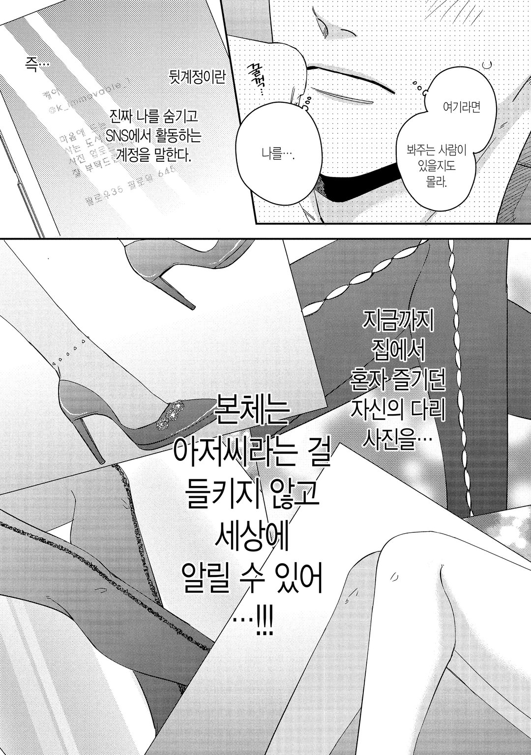 후도 씨의 뒷계정 활동 미리보기-9