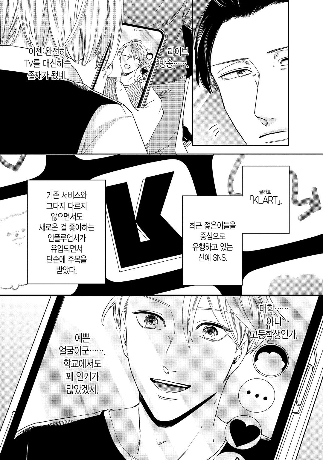 후도 씨의 뒷계정 활동 미리보기-4