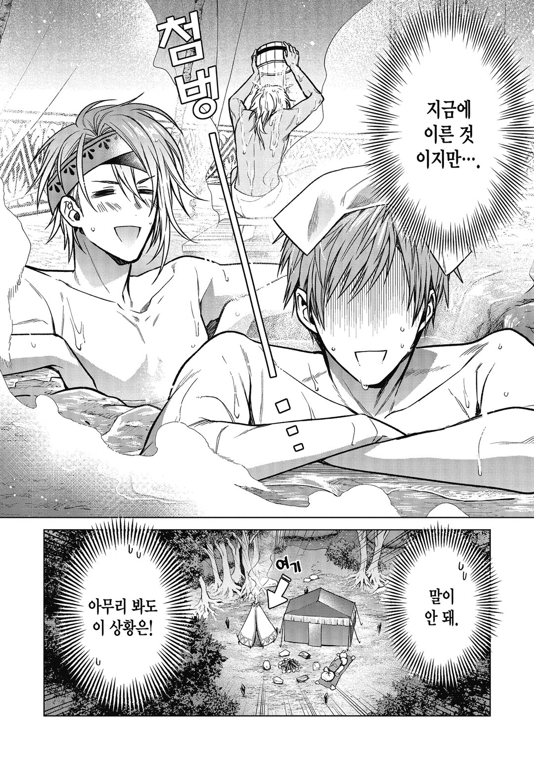 가정 마도사의 이세계 생활 미리보기-9