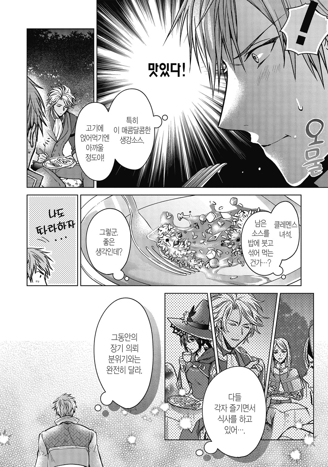 가정 마도사의 이세계 생활 미리보기-15