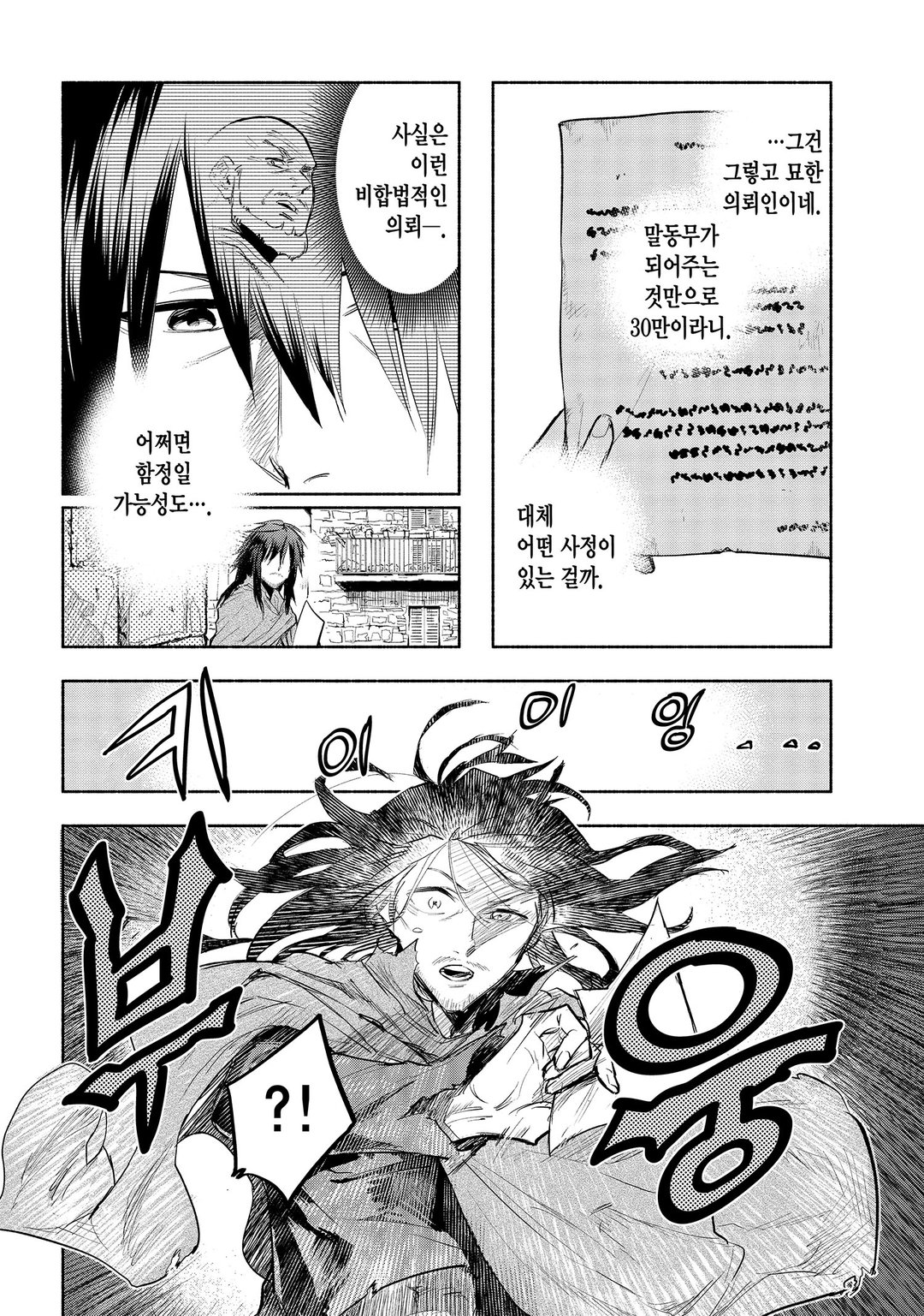 만약 내가, 챔피언에서 왕녀의 기둥서방으로 전직한다면. 미리보기-12