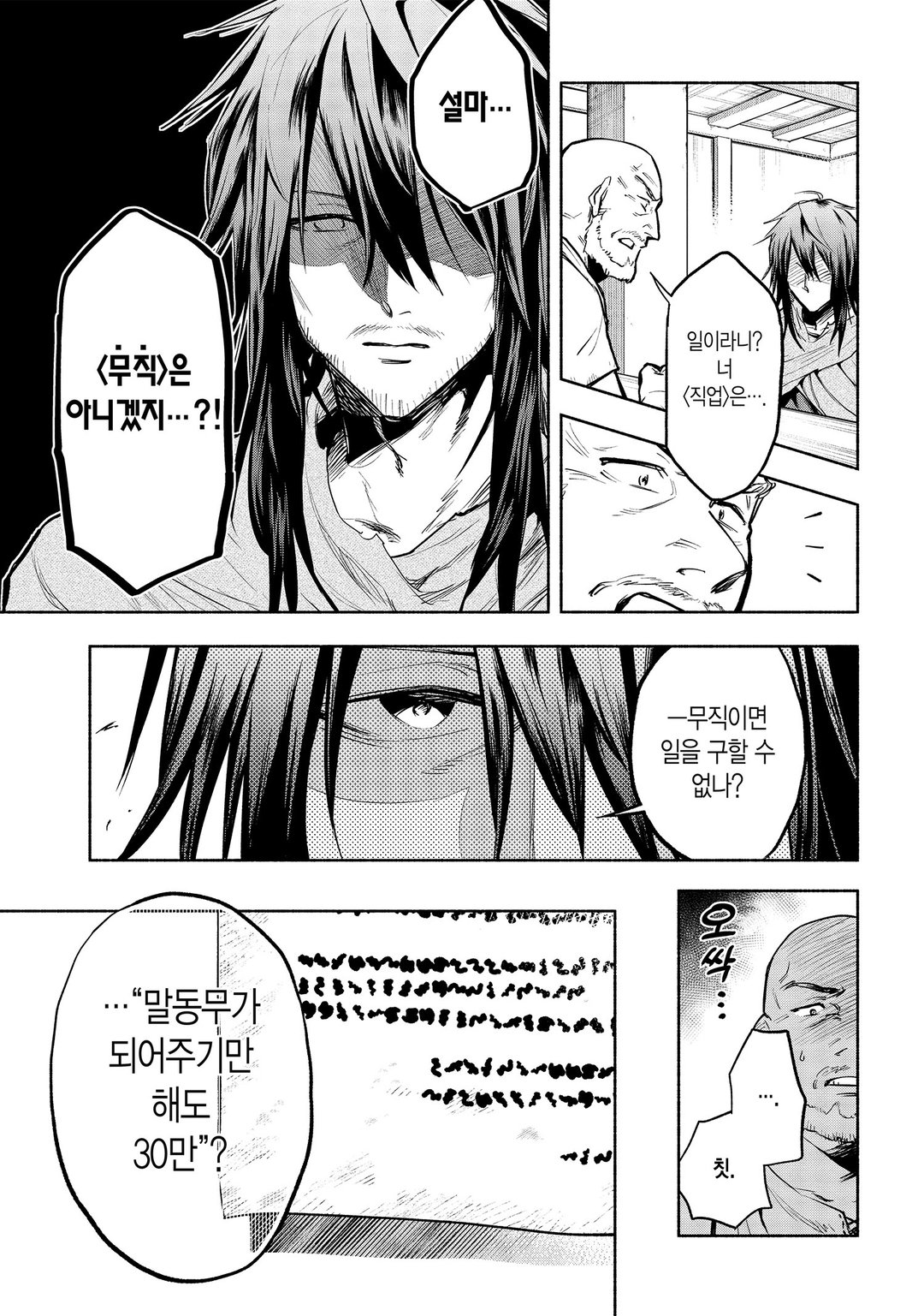 만약 내가, 챔피언에서 왕녀의 기둥서방으로 전직한다면. 미리보기-9