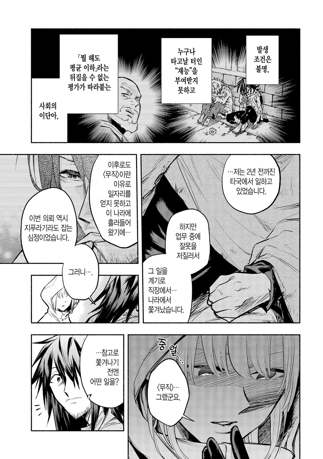 만약 내가, 챔피언에서 왕녀의 기둥서방으로 전직한다면. 미리보기-17
