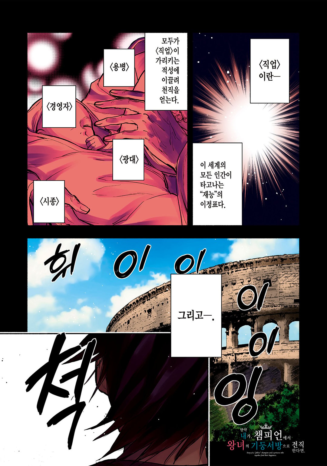 만약 내가, 챔피언에서 왕녀의 기둥서방으로 전직한다면. 미리보기-3