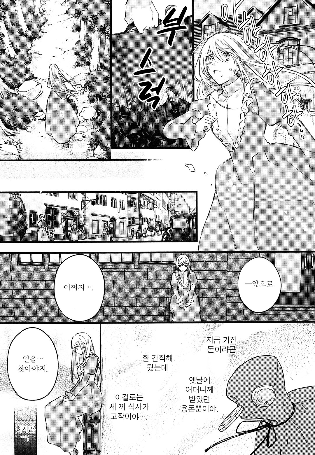 버려진 남작영애는 흑기사의 최애가 된다 미리보기-12