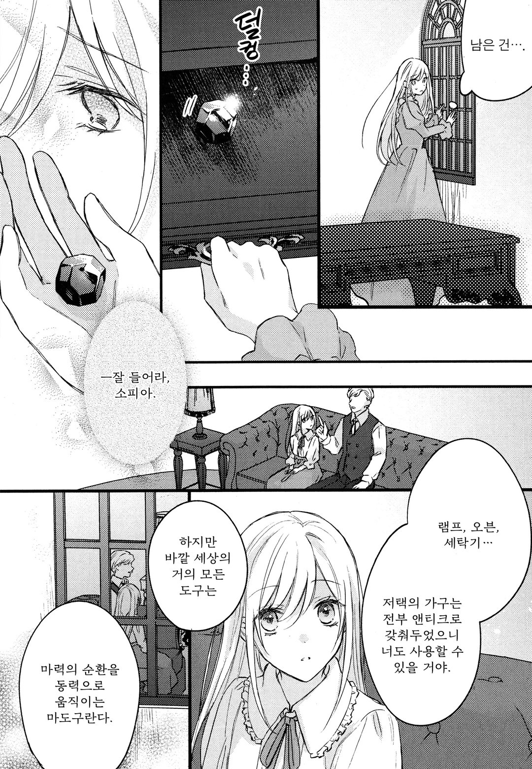 버려진 남작영애는 흑기사의 최애가 된다 미리보기-7
