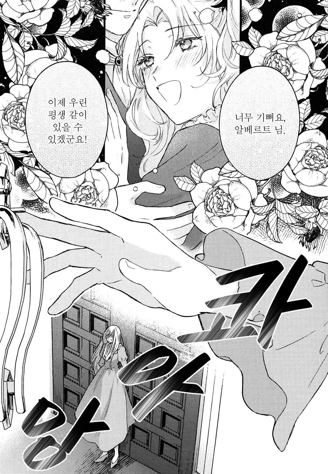 버려진 남작영애는 흑기사의 최애가 된다 미리보기-2