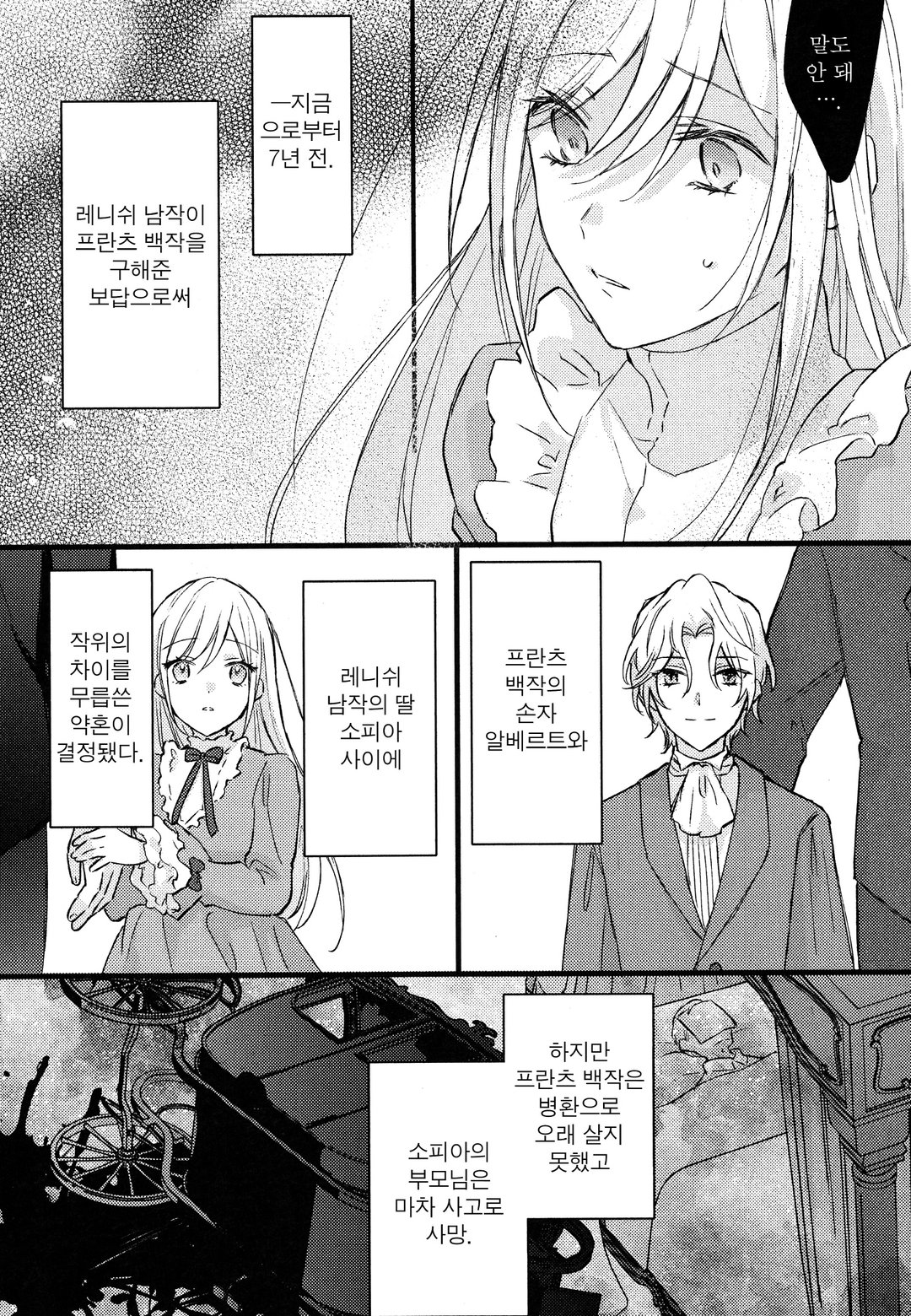 버려진 남작영애는 흑기사의 최애가 된다 미리보기-3