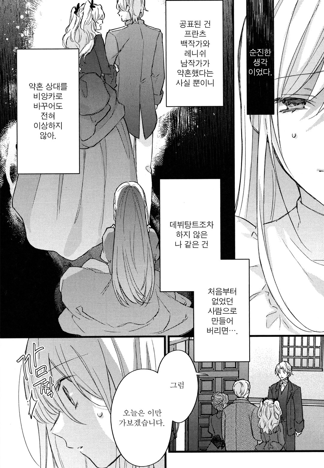 버려진 남작영애는 흑기사의 최애가 된다 미리보기-5