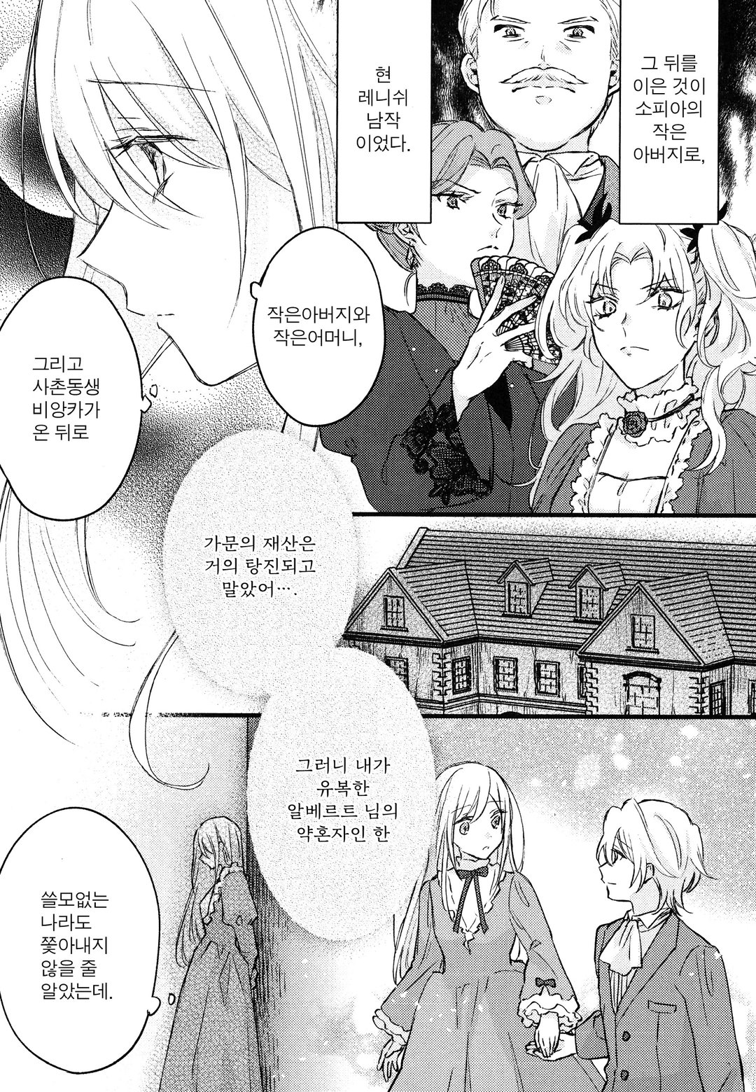 버려진 남작영애는 흑기사의 최애가 된다 미리보기-4