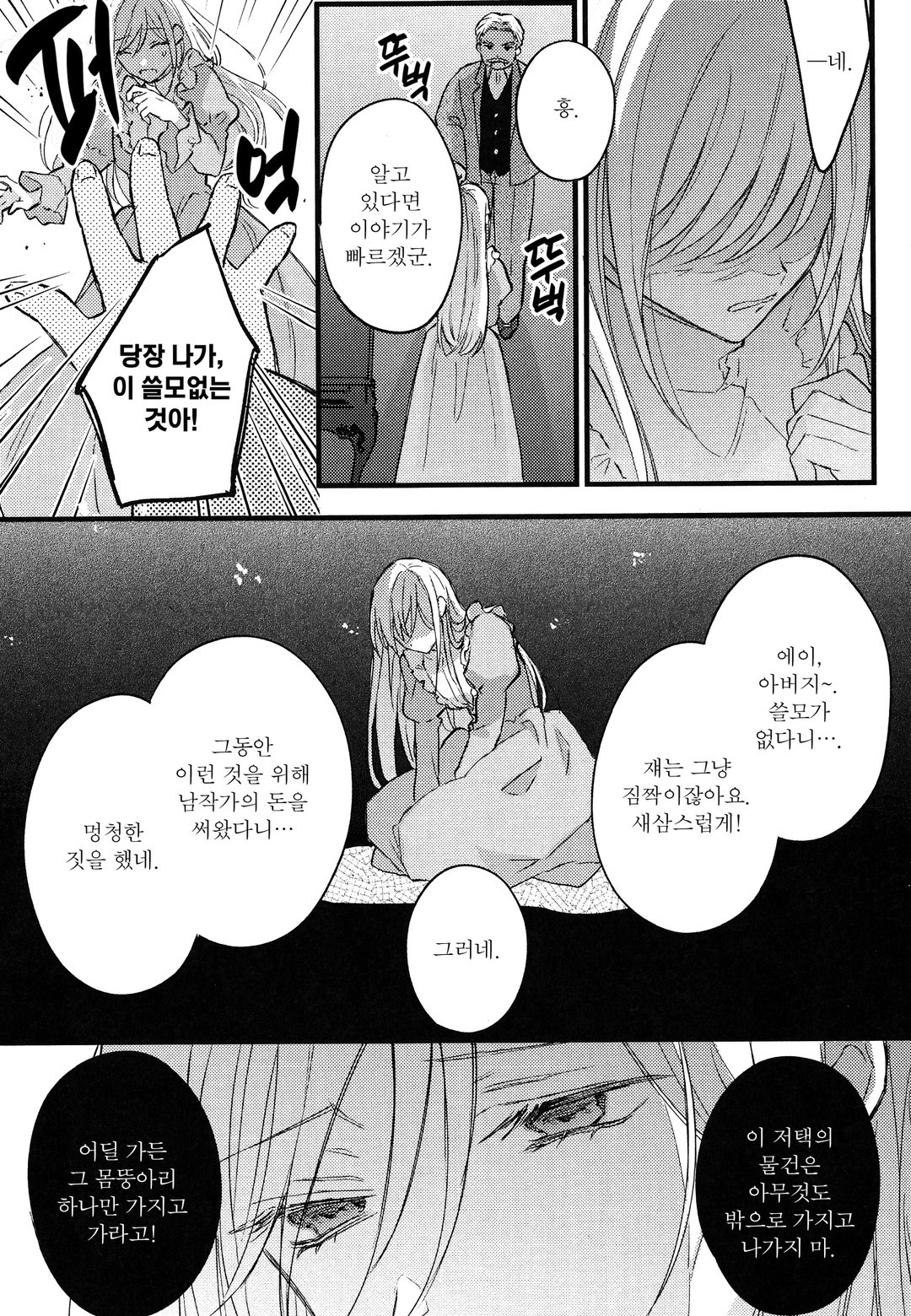 버려진 남작영애는 흑기사의 최애가 된다 미리보기-10