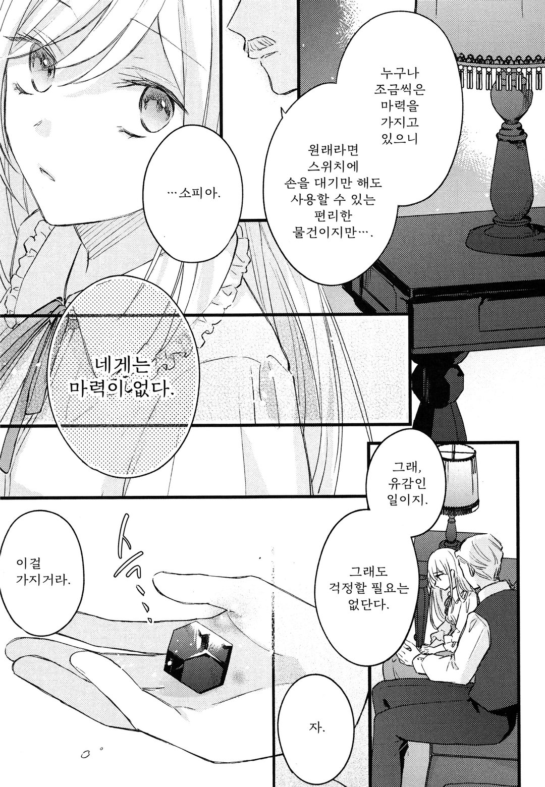 버려진 남작영애는 흑기사의 최애가 된다 미리보기-8