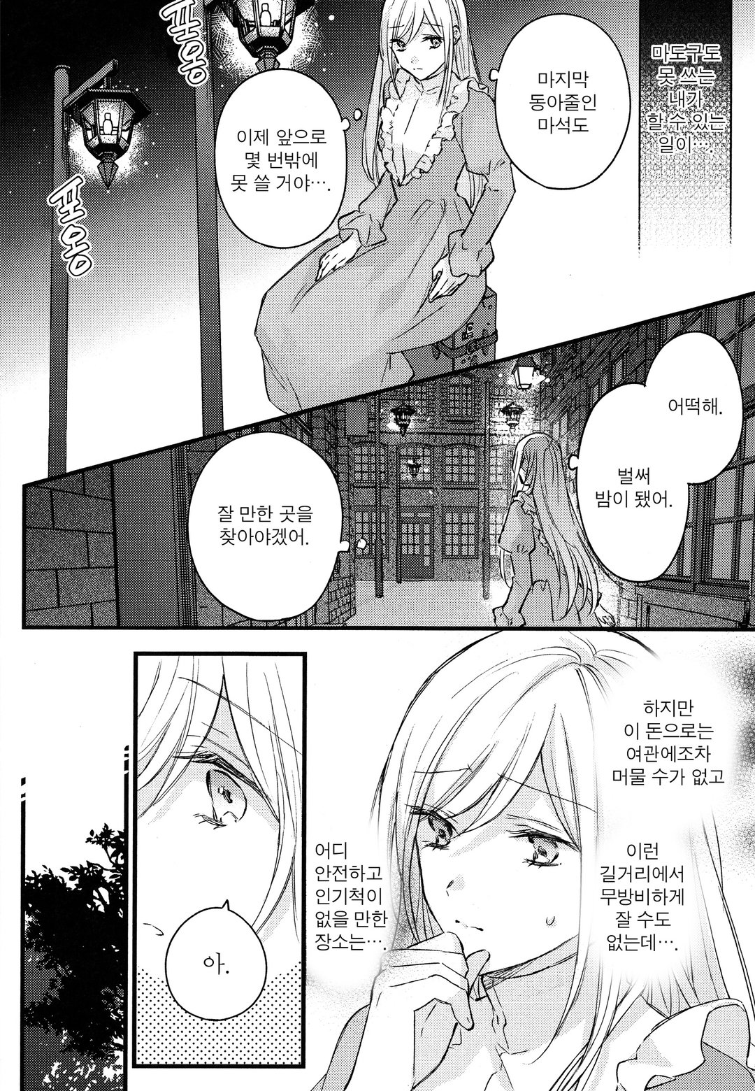버려진 남작영애는 흑기사의 최애가 된다 미리보기-13