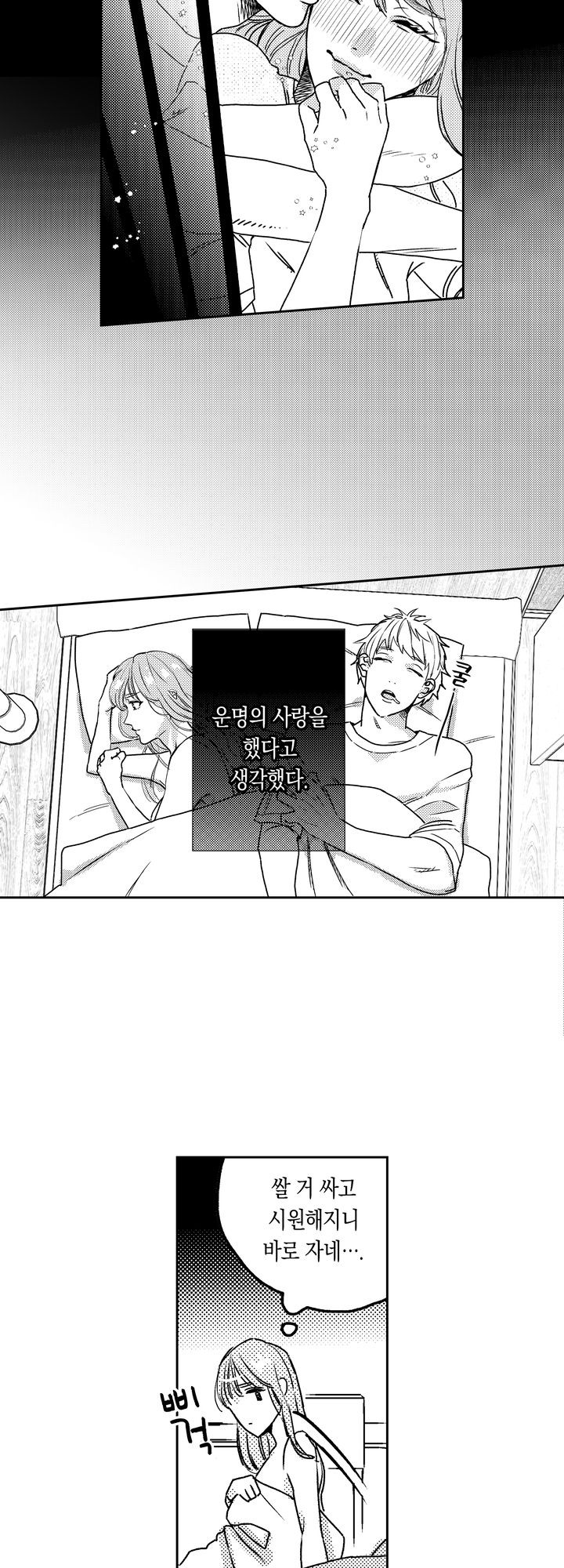 K-사장님의 손길을 거부할 수 없어! 미리보기-11