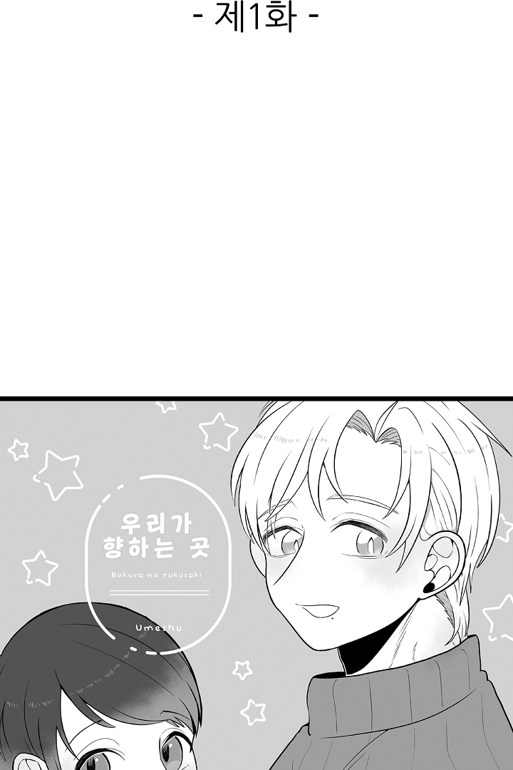 우리가 향하는 곳 미리보기-0