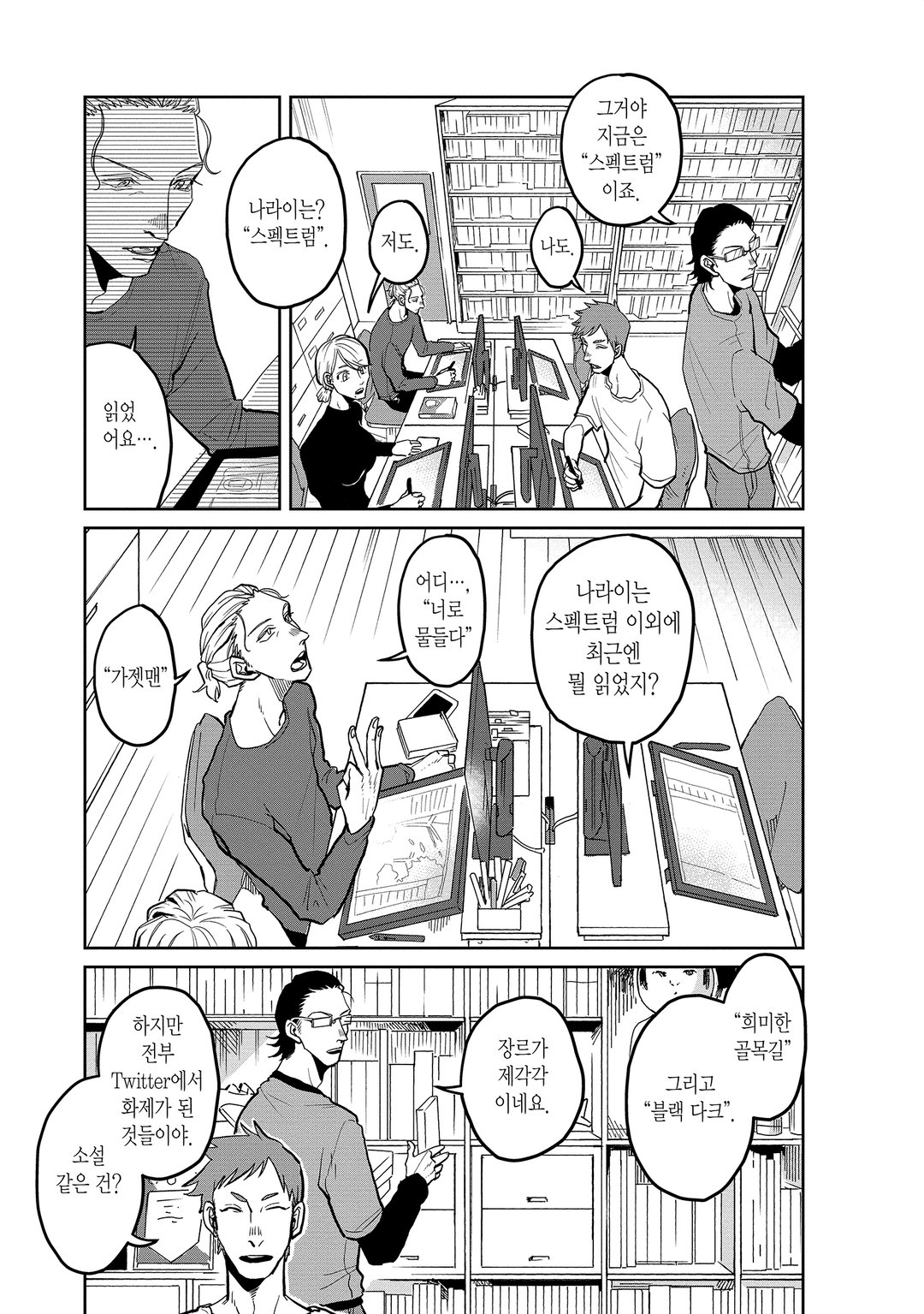만신창이 미리보기-16