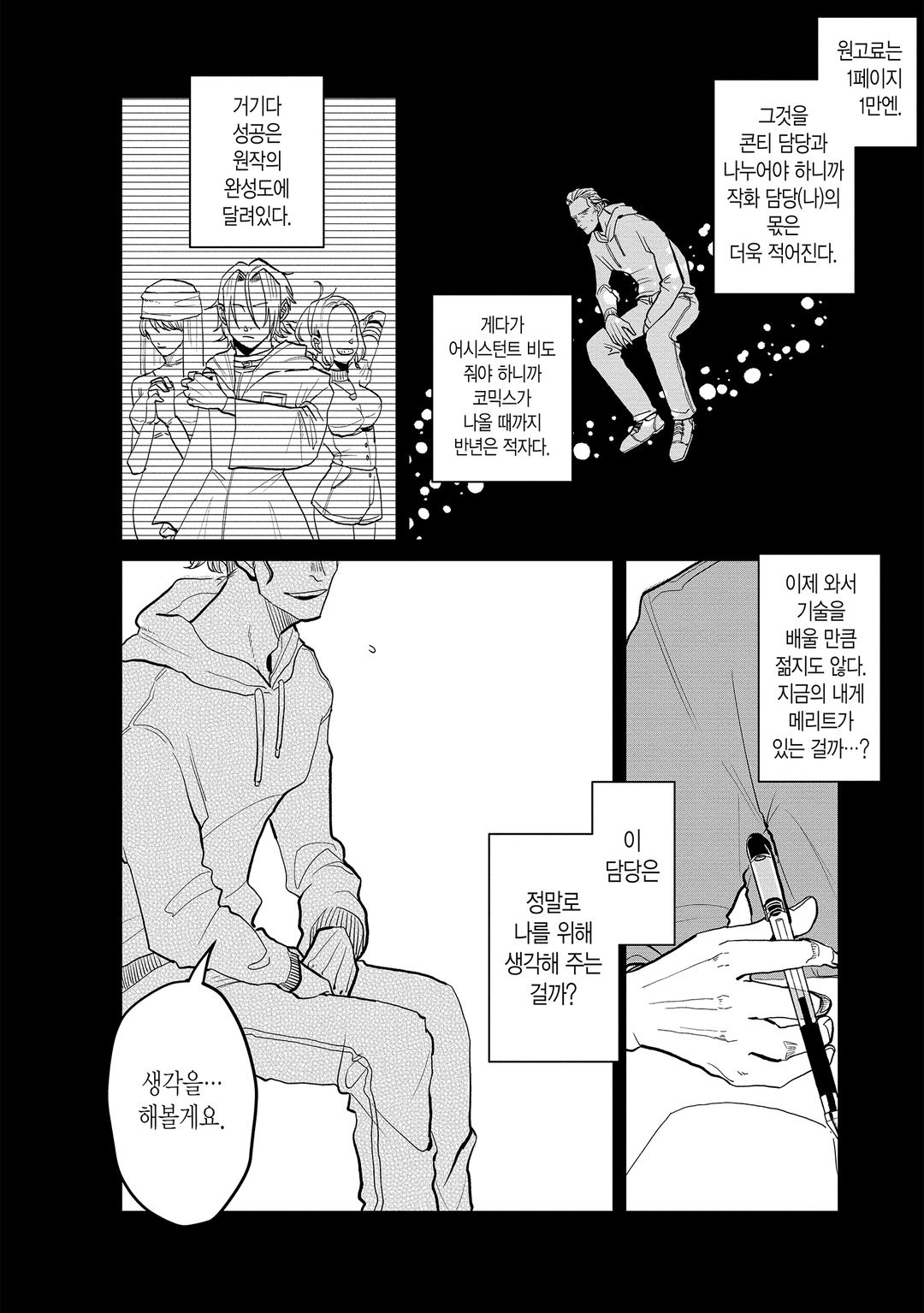 만신창이 미리보기-13